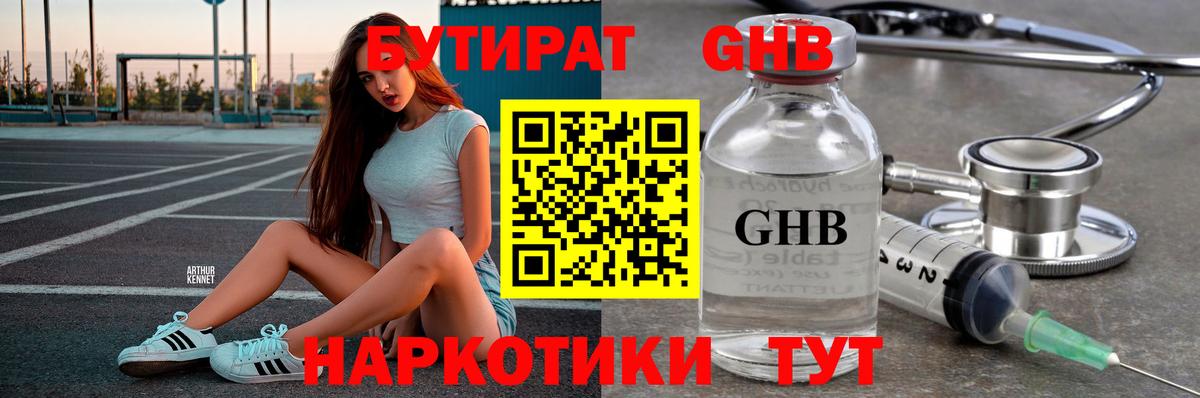 Бутират жидкий экстази Семилуки