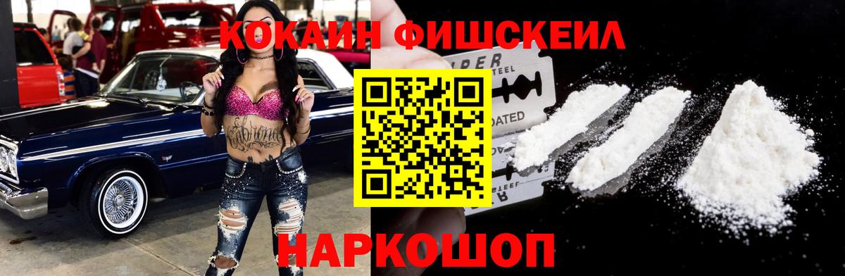 Cocaine Fish Scale  Cocaine  Вход с VPN  Семилуки  COCAIN Боливия 
