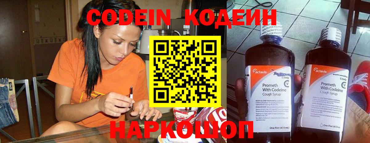 Кодеиновый сироп Lean напиток Lean (лин) Семилуки