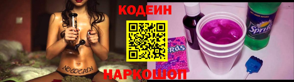 Codein Purple Drank  Вход с VPN  Семилуки  Кодеиновый сироп Lean Purple Drank 