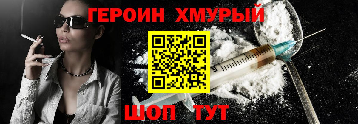 ГЕРОИН VHQ Семилуки
