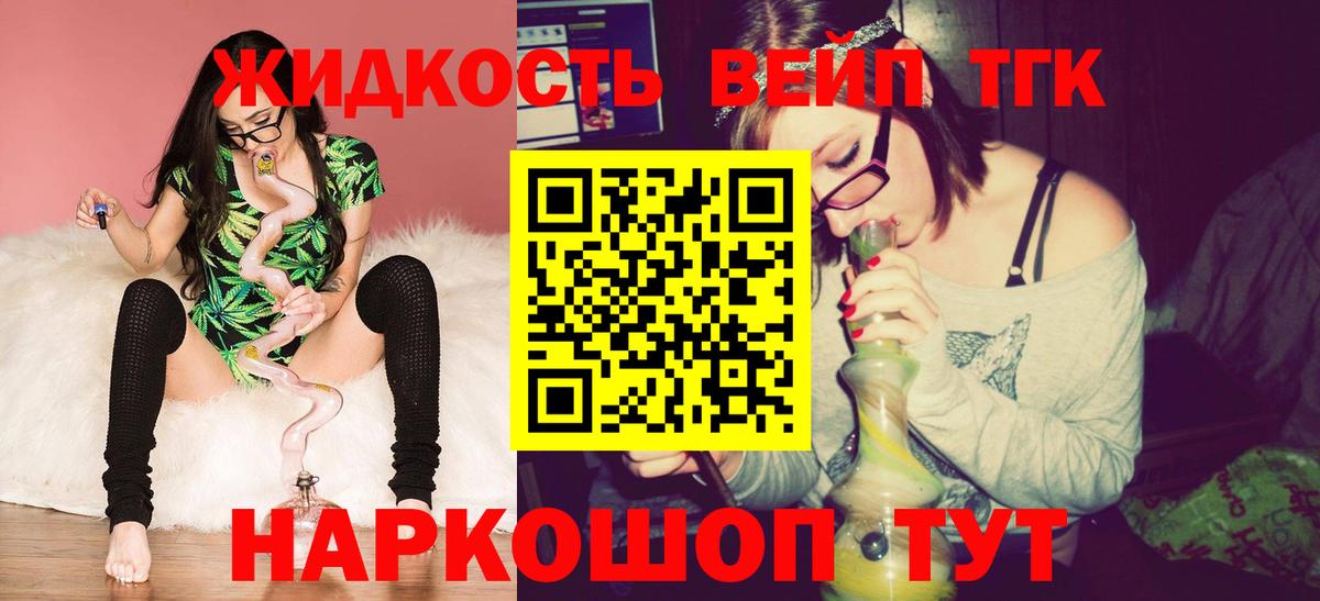 Семилуки  Дистиллят ТГК концентрат  Вход с VPN  Дистиллят ТГК жижа 